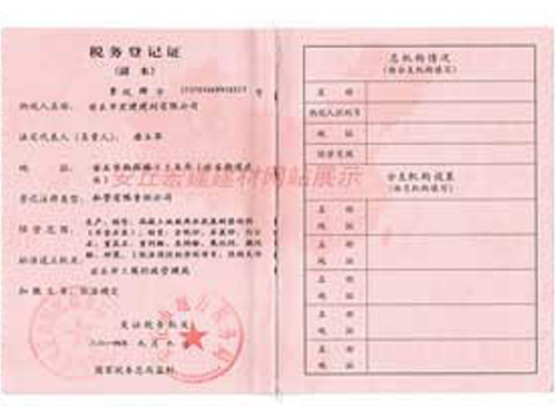 稅務登記證